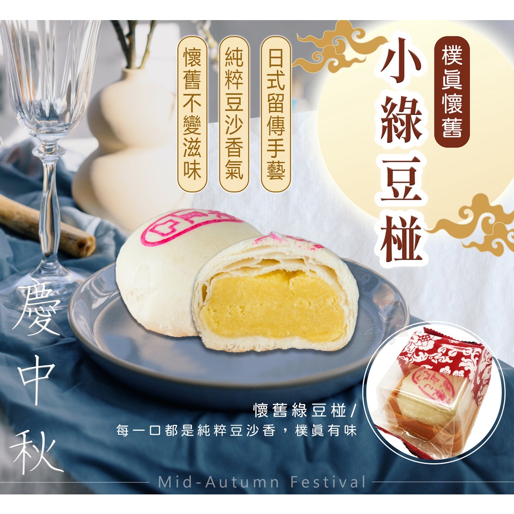 中秋月餅 廣式月餅 小月餅 小綠豆椪 乳酪酥 低糖蛋黃酥 麻糬酥 金沙酥 紫芋酥 紫晶酥 魯肉 流心酥 月餅禮盒 中秋節 | 蝦皮購物