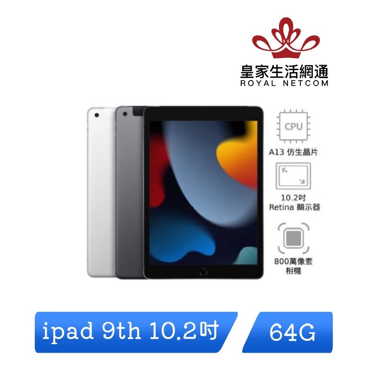 iPad 9 10.2吋9th｜64G Wi-Fi｜原廠保固一年台灣公司貨全新現貨【免運