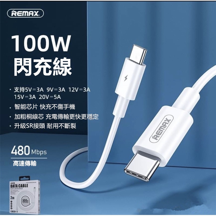 快充線 REMAX 2米PD 100W 充電線 傳輸線 安卓 Type-C接Type-c 閃充線 | 蝦皮購物