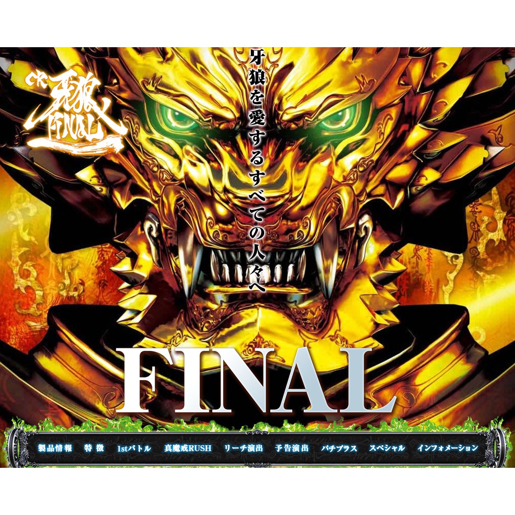 2022年春夏再販！ 牙狼 THE FINAL 卓上パチンコ - その他