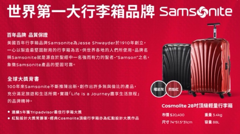 Samsonite Cosmolite美國新秀麗輕量28吋貝殼行李箱～展示出清8000～可