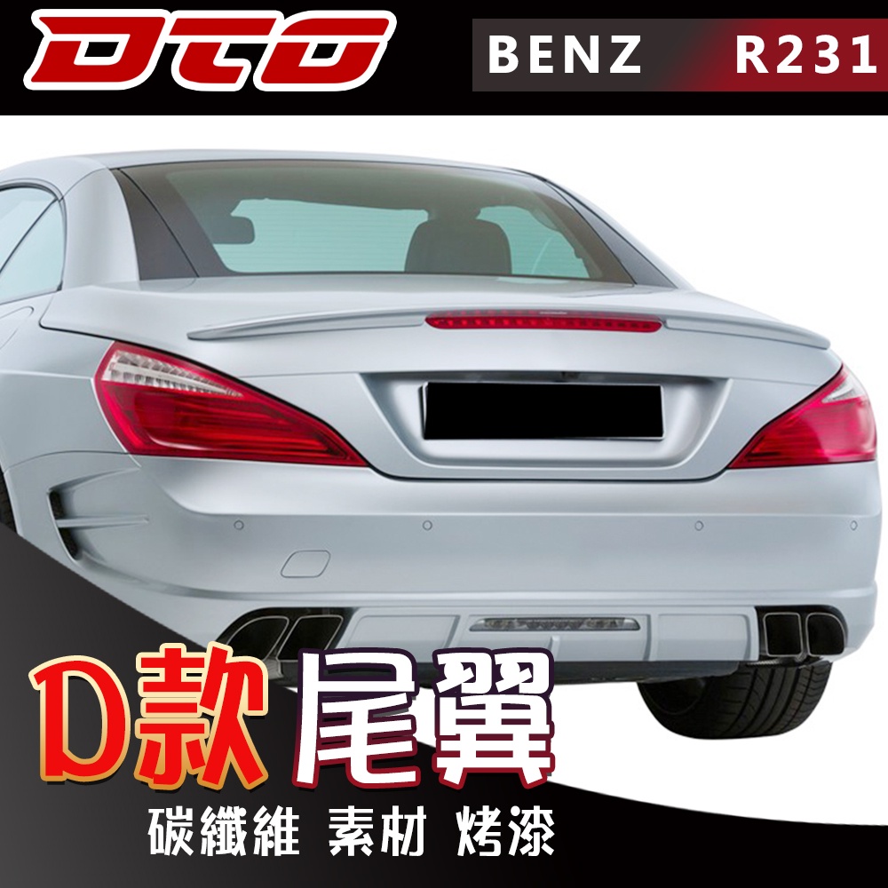 烤漆 素材 賓士BENZ R231 SL系列 敞篷 SL63AMG 尾翼 ABS 卡夢 碳纖維 | 蝦皮購物