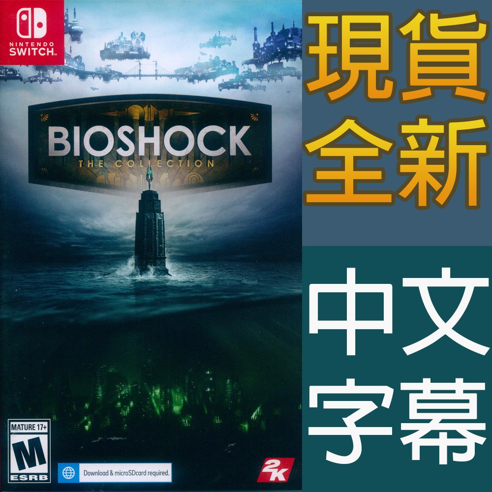 NS SWITCH 生化奇兵合集 中英文美版 BioShock: The Collection (現貨全新)