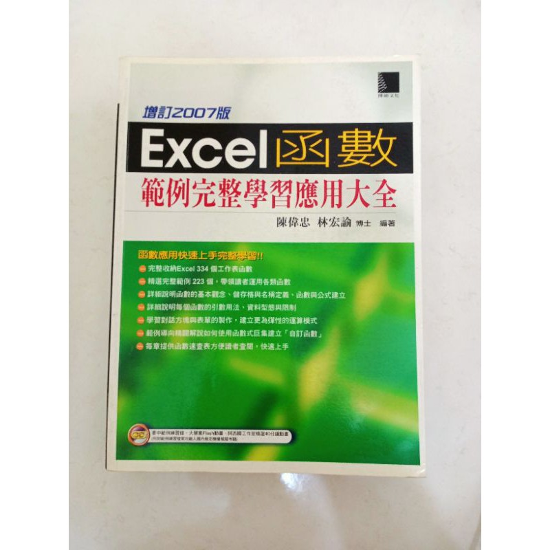 Excel函數範例完整學習應用大全 蝦皮購物