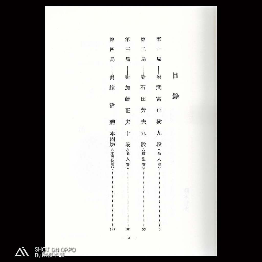 圍棋林海峰名局細解⑫ 定價120元優惠價6折72元/林海峰著/吳仁譯