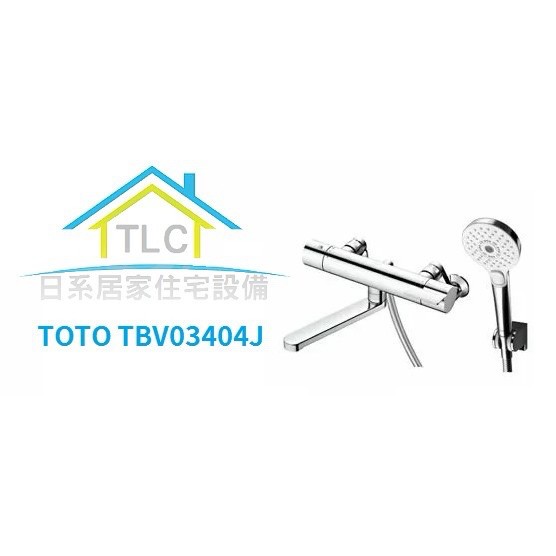 【TLC 日系住宅設備】日本 TOTO TBV03404J 浴室蓮蓬頭 淋浴溫控水龍頭 TMGG40J ✤新品預定✤