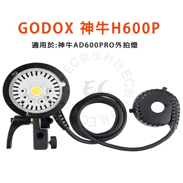 Godox 神牛AD600PRO-H600P 專用600W手持延長線AD600PRO系列外拍