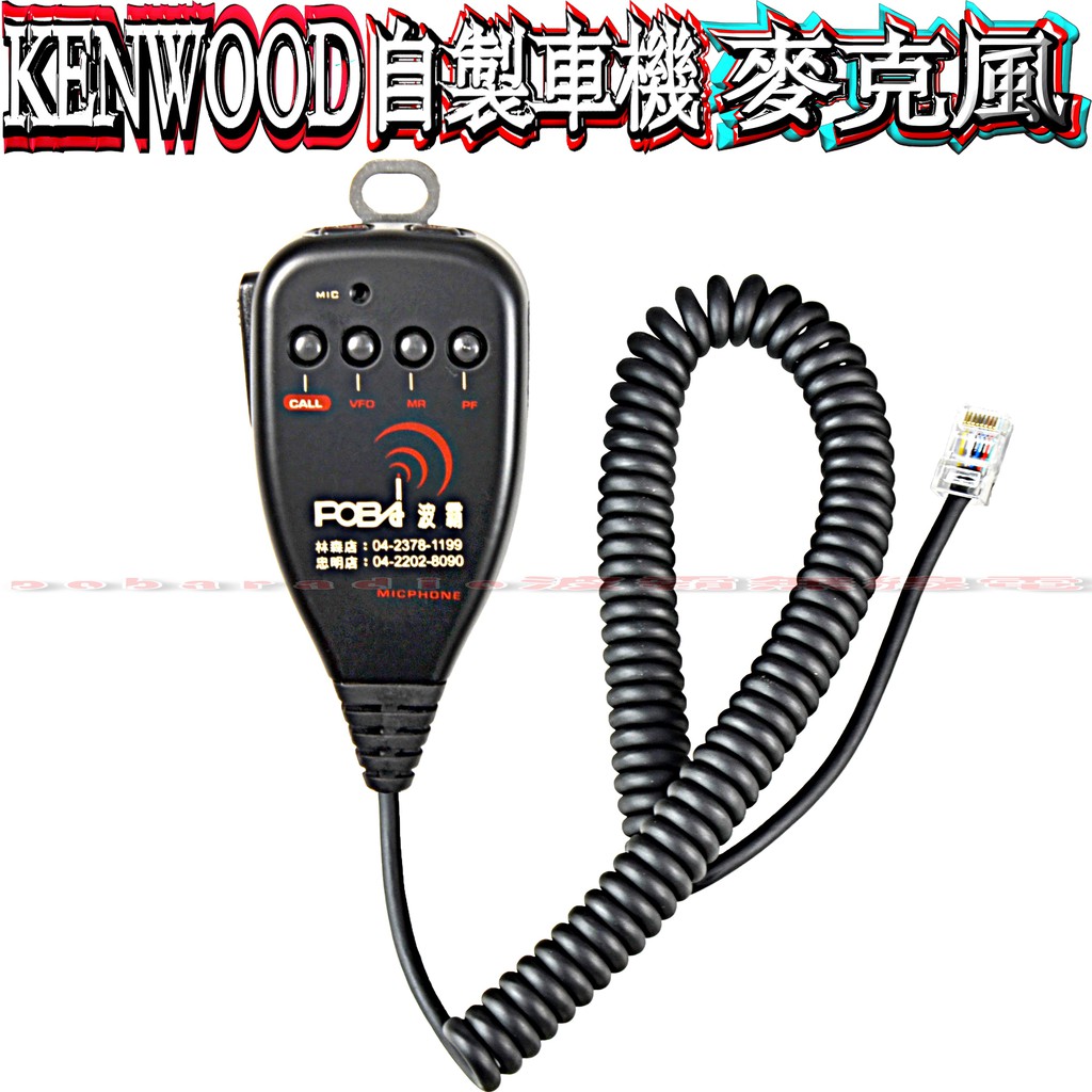 TM-733 POBA頂級自製麥克風 車機 托咪 TM-732 TM-V7A TM-708 TM-V71A MC-45 | 蝦皮購物