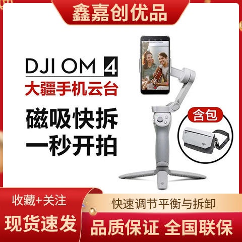 現貨】華為智選DJI大疆OM4磁吸靈眸手機云臺osmo4 防抖手持穩定器vlog