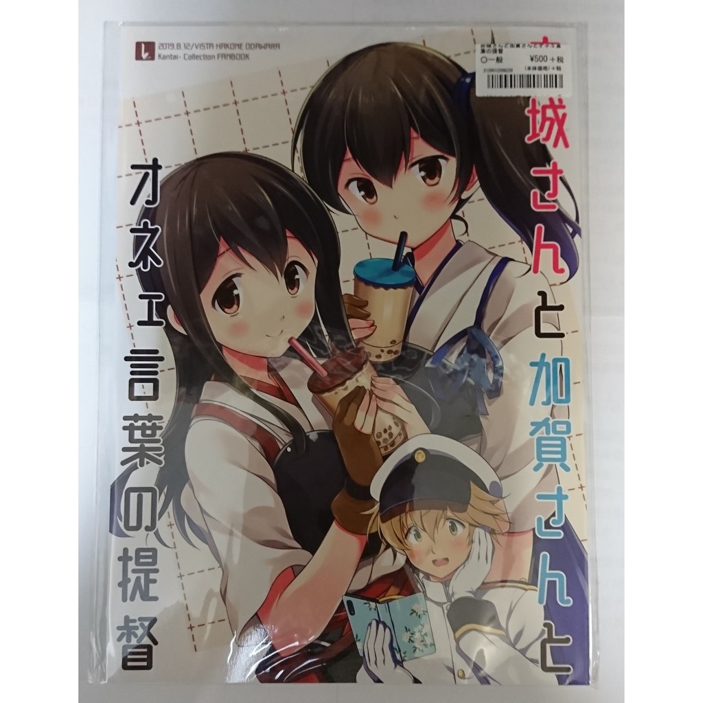 Turbo] 漫畫同人誌赤城さんと加賀さんとオネェ言葉の提督艦隊collection kancolle | 蝦皮購物