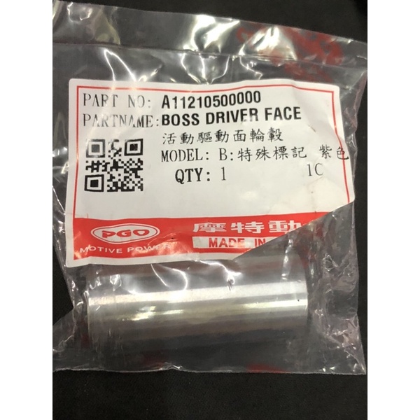PGO 活動驅動面輪轂 前普利套筒 前普利 彪虎 彪虎150 BON 棒 傳動 前普利套管 套管 彪虎 TIGRRA | 蝦皮購物