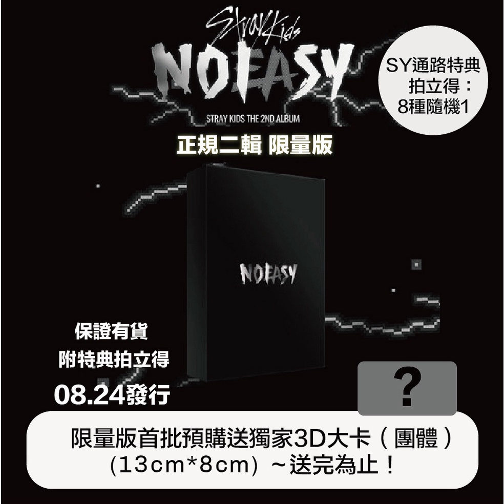 微音樂💃現貨/附預購禮STRAY KIDS - VOL.2 [NOEASY] 正規二輯限量版 