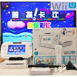 免運$🎮原廠任天堂 Wii U 美品 主機 32GB 中文 豪華版盒裝 【二手良品】 wiiu主機