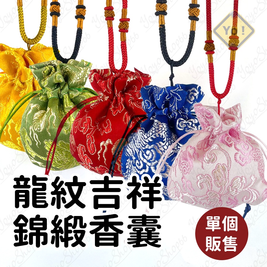 飾品袋龍紋吉祥錦緞香囊刺繡袋錦囊珠寶袋飾品袋錦布袋首飾袋包裝袋中國