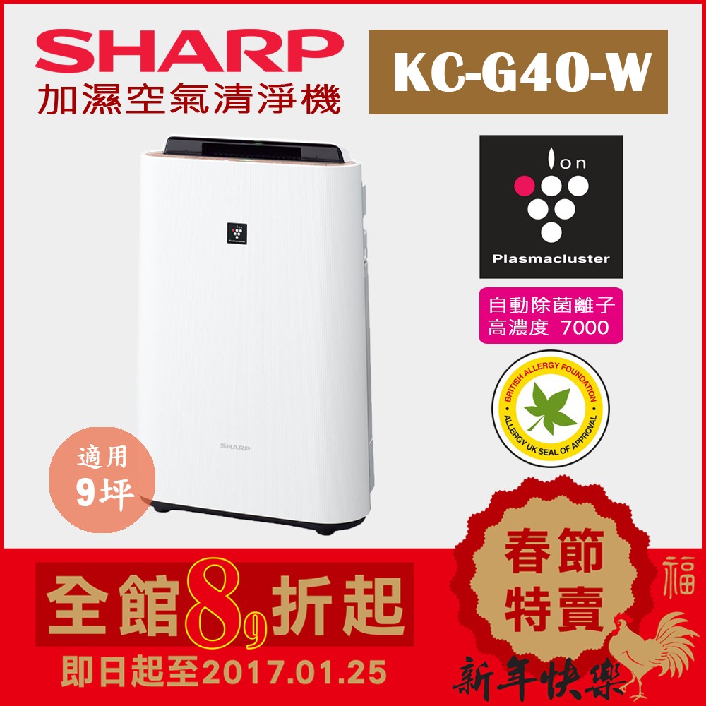 日本直送)日本夏普SHARP【KC-G40-W 白色】9坪加濕空氣清淨機除菌離子