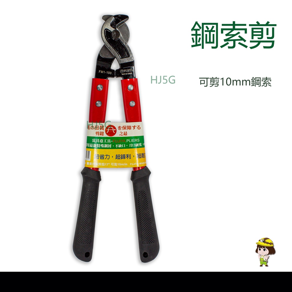 [台灣現貨][鋼索剪]剪.工具.鋼索.鋼索夾.鋼鎖.工具剪.大型.手工具.可剪鋼索[皇傑五金] | 蝦皮購物