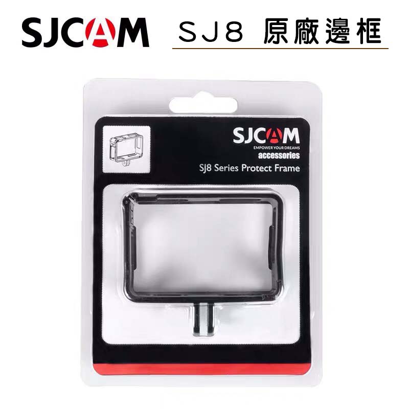 SJ8 邊框 原廠正品 pro Plus air 適用 SJCAM 山狗原廠 | 蝦皮購物