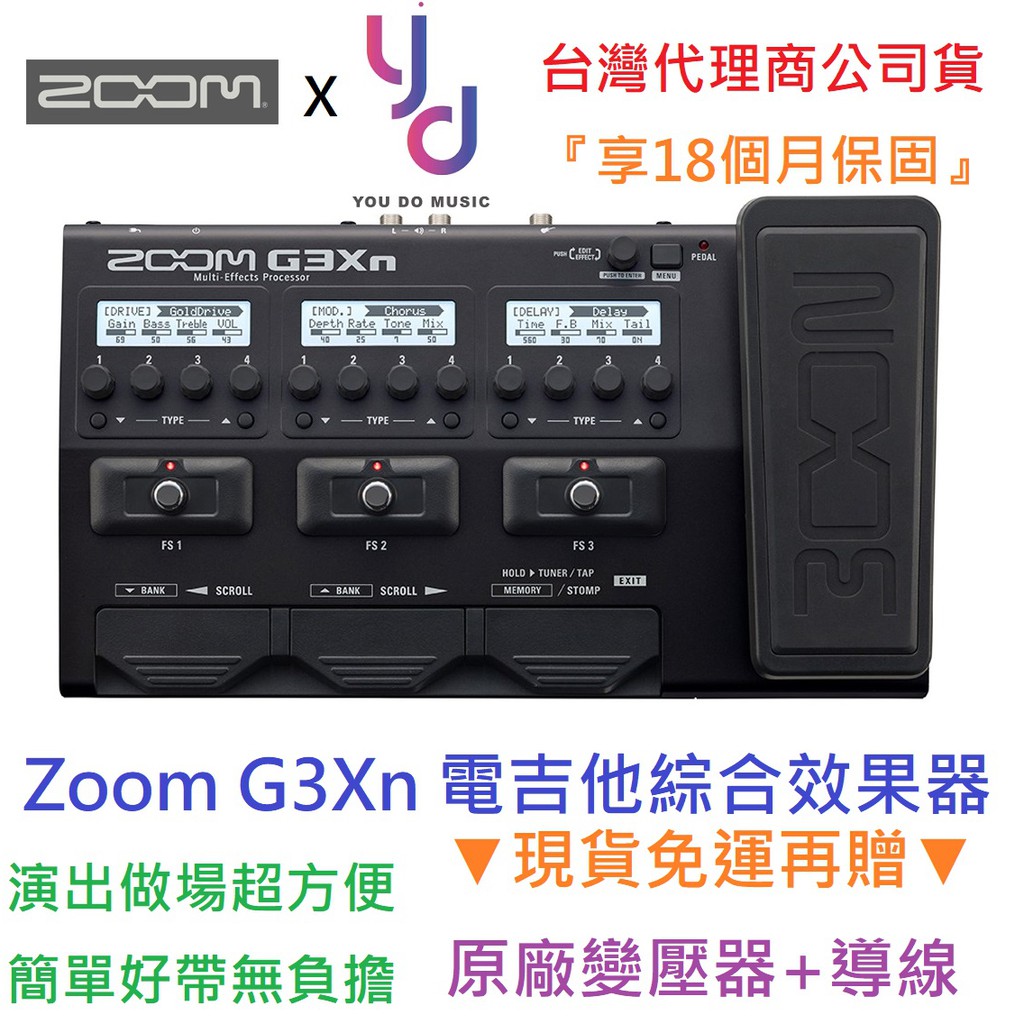 免運送導線) Zoom G3X n 電吉他綜合效果器內建踏板Loop 破音多種音色