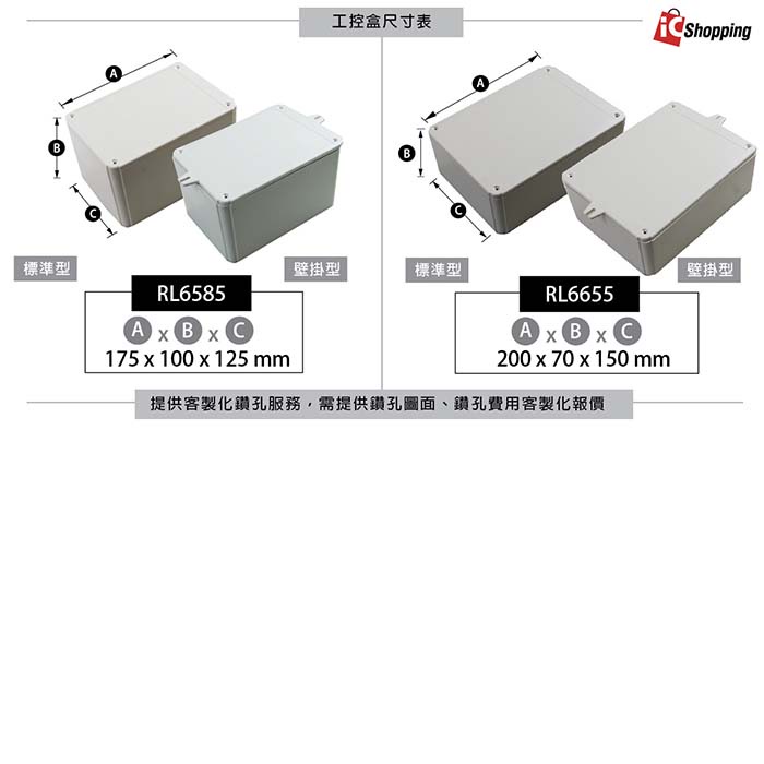 iCShop－RL系列 塑膠防水萬用盒 多種規格,接線盒,工控盒,控制盒,塑膠盒,保護盒,防水盒,改裝盒 客製化鑽孔 | 蝦皮購物