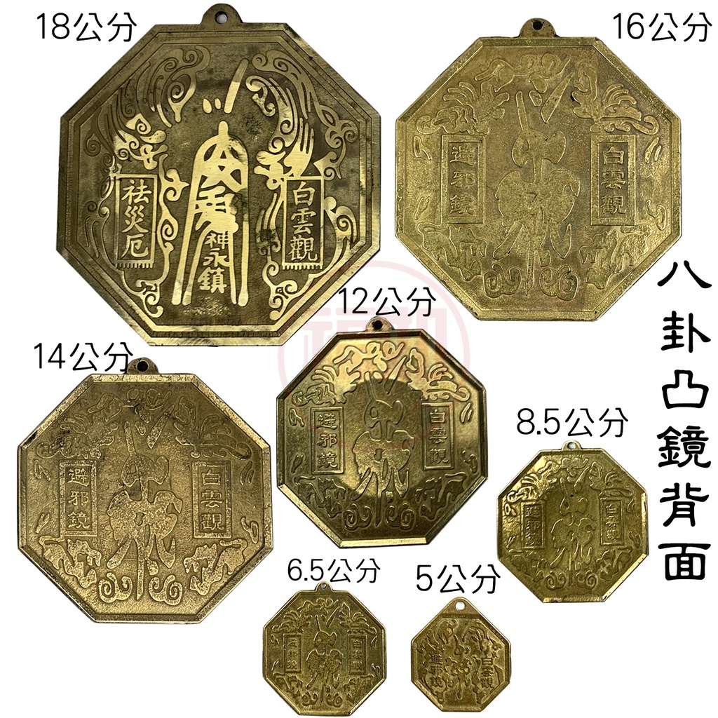 銅鏡太極八卦鏡凸鏡乾坤太極鏡路沖壁刀煞水塔煞藥罐煞鎮宅避邪化 銅鏡太極八卦鏡凸鏡乾坤太極鏡路沖壁刀煞水塔煞藥罐煞鎮宅避邪化