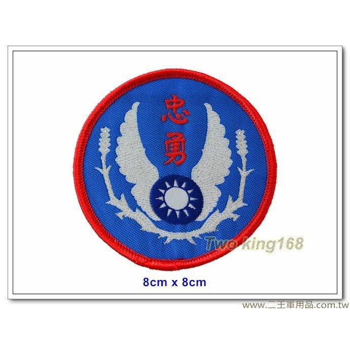 南台灣最大☆★二王軍警防身百貨用品★☆空軍司令部臂章(軍便服專用) #忠勇臂章 【空軍臂章1-1-1】 | 蝦皮購物
