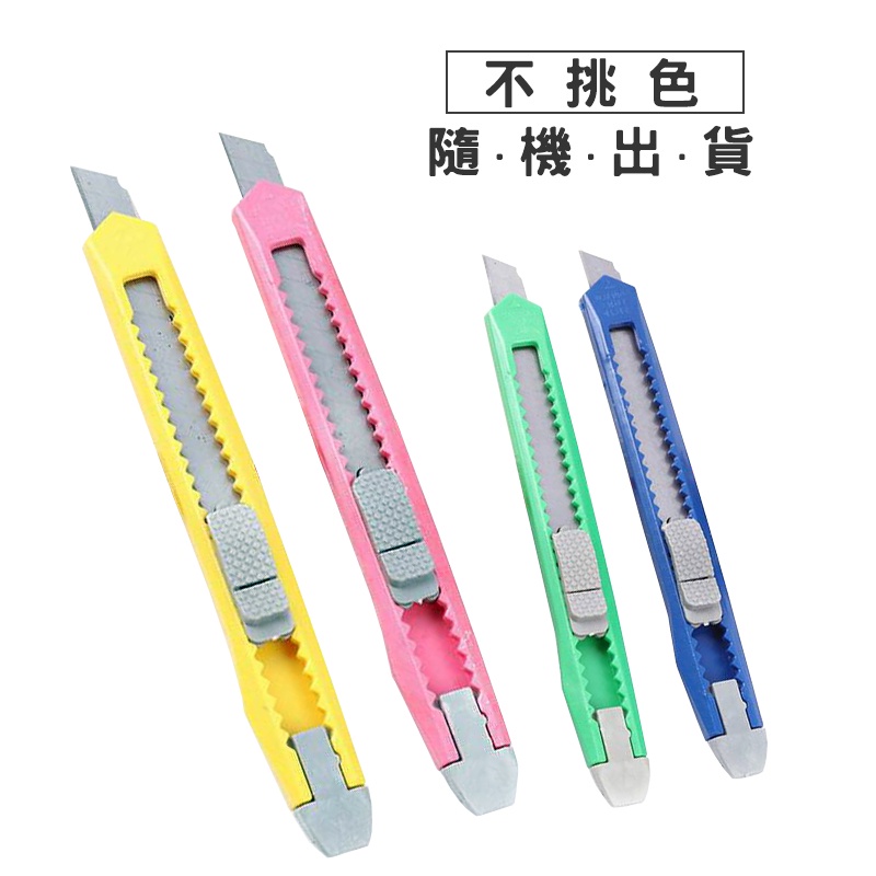 🌟事務用美工刀🌠台灣出貨 / 美工刀 小刀 文具 刀 刀片 美勞 美術用品 美工刀片 裁紙刀 裁刀 美勞用具 辦公文具 | 蝦皮購物