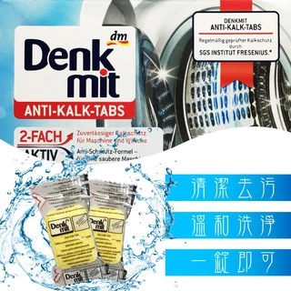 DM Denkmit 洗衣槽 洗衣機清潔碇 洗衣錠 去汙強力 60顆一盒【SunQ】