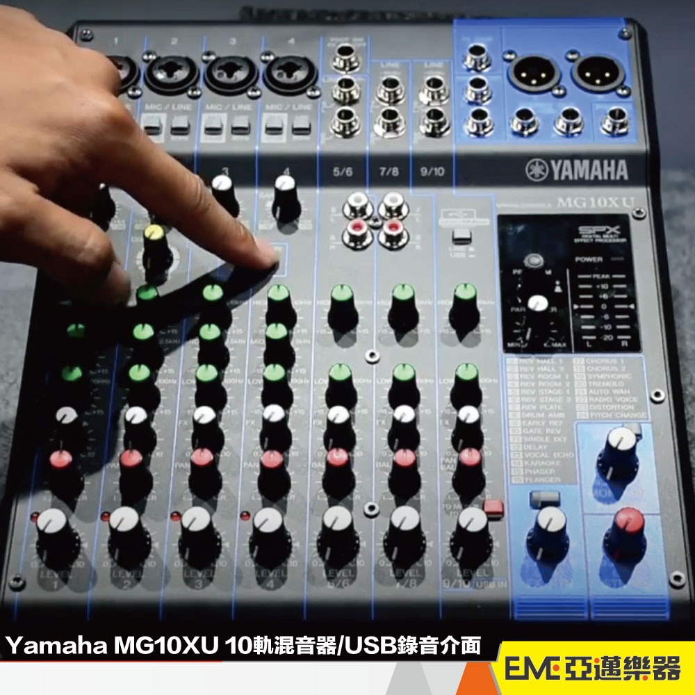 Yamaha MG10XU 10軌混音器/USB錄音介面亞邁樂器現貨直播Podcast 調音台