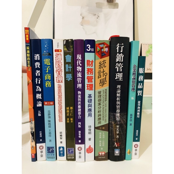 企管系教科書-6.5折-流通服務業英文/消費者行為概論/電子商務