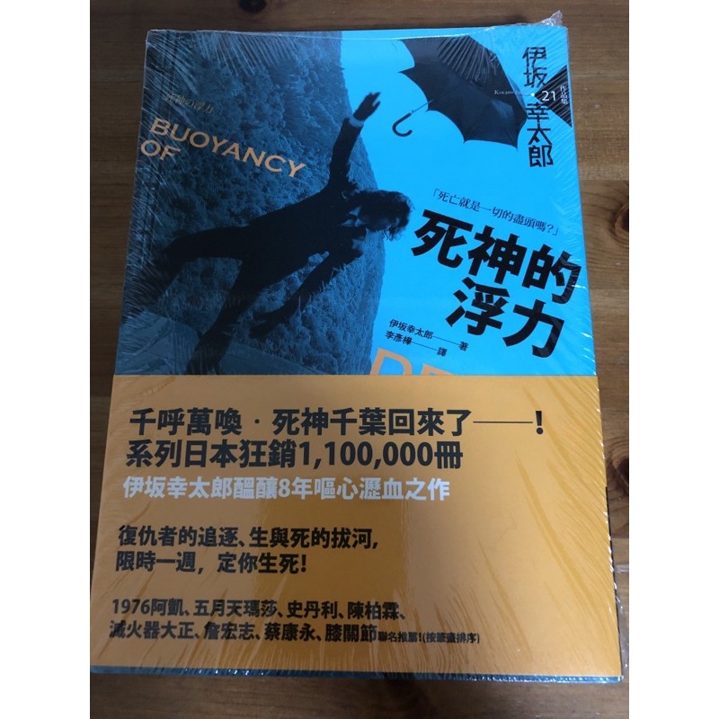 伊坂幸太郎死神的浮力作者簽名書全新| 蝦皮購物