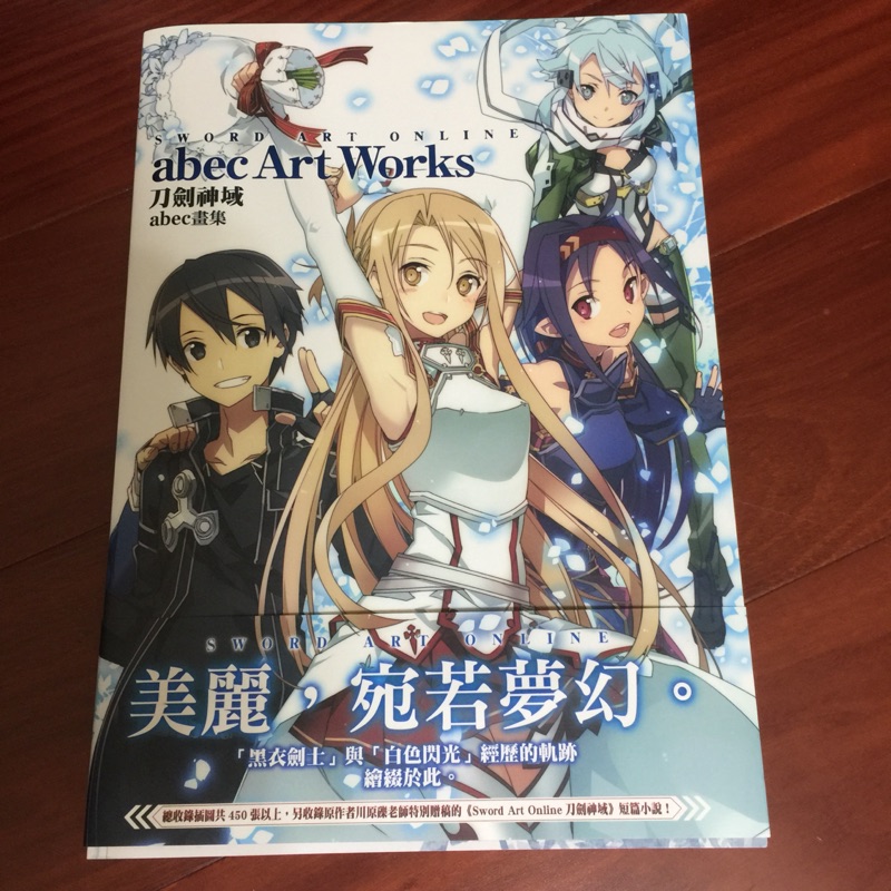 刀劍神域 Abec畫集 Sword Art Online 蝦皮購物