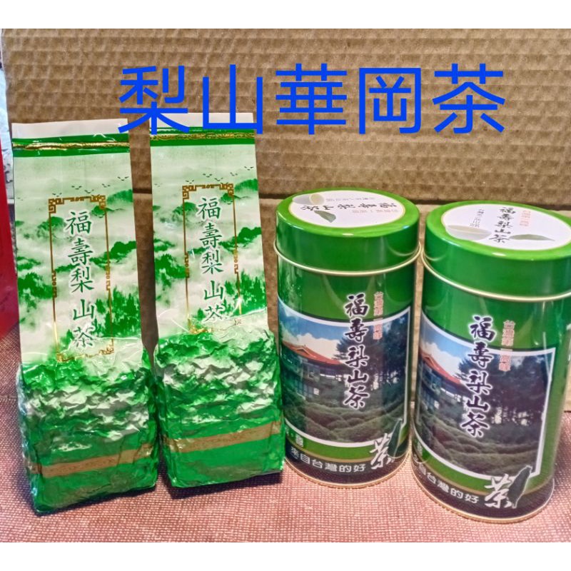 高級品市場 台湾好茶】頂級 福壽梨山（華崗）高冷茶150g 新入荷