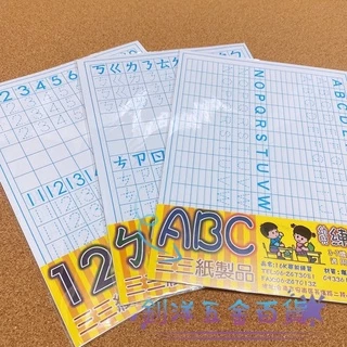 ABC ㄅㄆㄇ 123 幼兒練習簿 練習紙 兒童練習紙 練習本 注音 字母 數字 寫字 學齡前練習 運筆練習 握筆練習