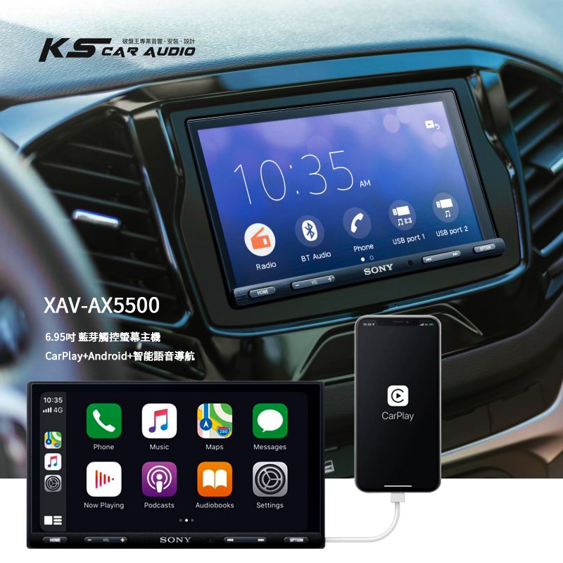 M1s SONY【XAV-AX5500】6.95吋藍芽觸控螢幕主機CarPlay Android 智能