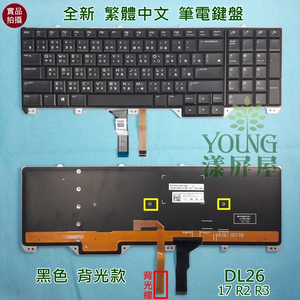 【漾屏屋】含稅 戴爾 DELL 外星人 Alienware 17 R2 R3 M17X 全新 背光 繁體中文 筆電 鍵盤 | 蝦皮購物
