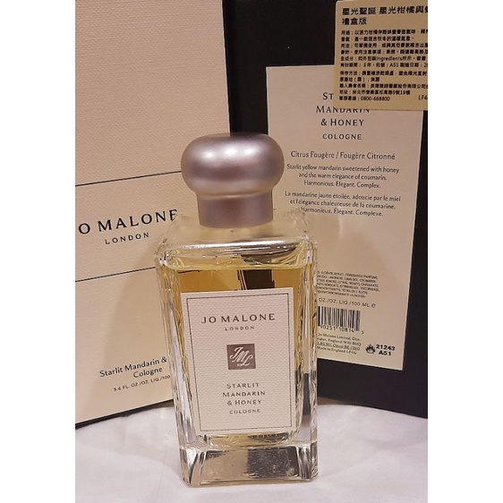 Jo malone 2021限定香 星光柑橘與蜂蜜 Starlit Mandarin & Honey 分裝