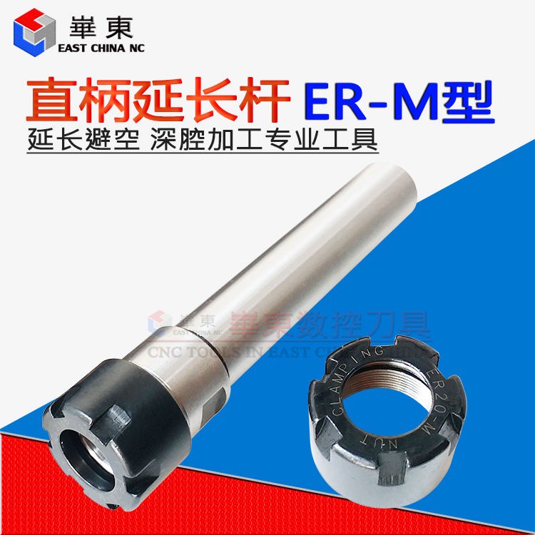 熱賣/ /C型ER直柄延長桿M型螺帽夾刀桿 雕刻機ER11 16 8 ER20車床加長桿-品質保證.papauu108 | 蝦皮購物