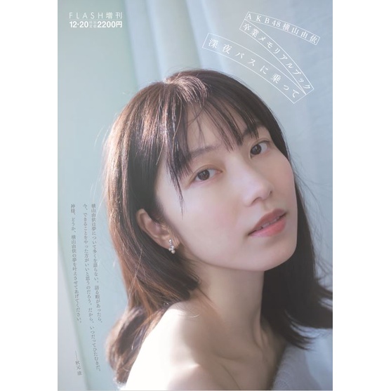 微音樂💃 代購日版横山由依AKB48 - 畢業MemoryBook 深夜バスに乗って