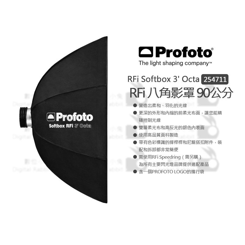 數位小兔【Profoto RFi Softbox 3 Octa 90cm 八角無影罩254711 數位小兔【Profoto RFi Softbox 3 Octa 90cm 八角無影罩254711