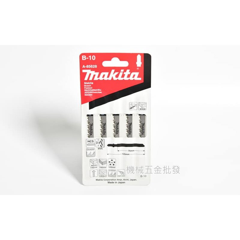 機械五金批發*全新makita 牧田A-85628 線鋸機專用鋸片B-10 快速修整