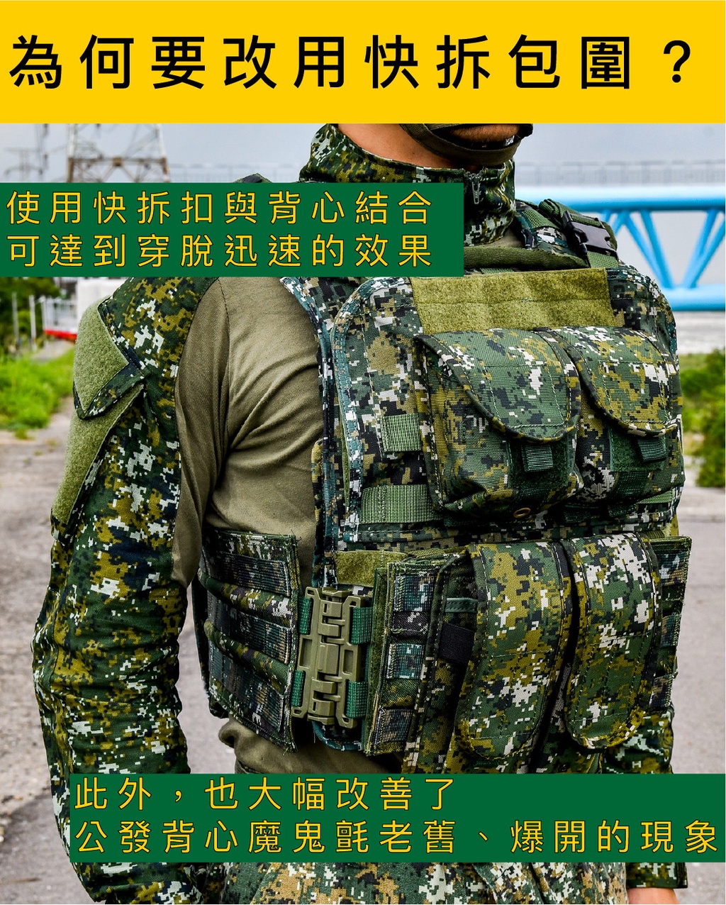 【公發背心快拆包圍】按壓快速拆卸公發背心｜海陸戰術裝備｜國軍 海軍陸戰隊 CV105 戰術背心 | 蝦皮購物