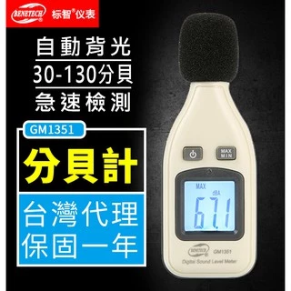 【傻瓜批發】GM1351分貝計 分貝儀 噪音儀 音量檢測 環境檢測 數位 迷你 攜帶