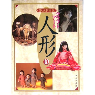 文化國際通》GRAPHICクラフトアート人形〈10〉(稍有氾黃) | 蝦皮購物