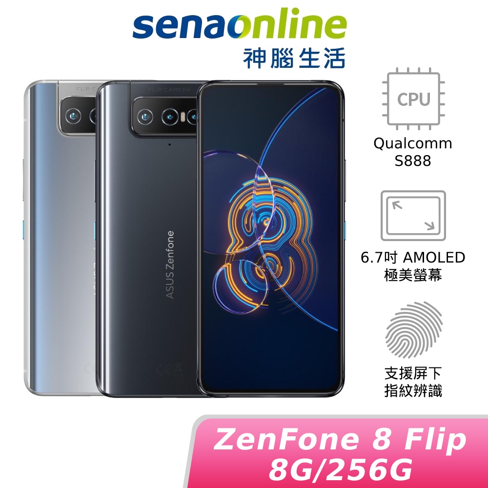 ASUS Zenfone 8 Flip 8GB/256GB 神腦生活| 蝦皮購物