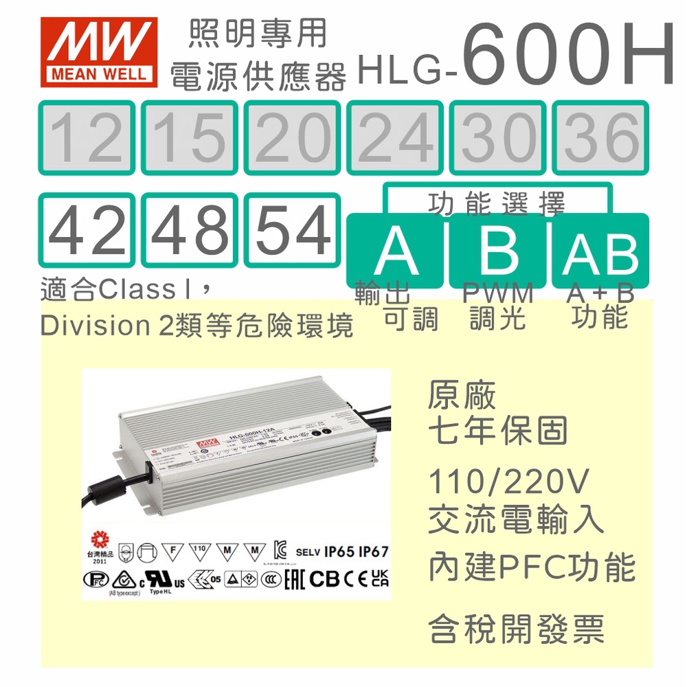 HLG-600H-42A LED用電源 HLG-600H-42A LED用電源 HLG-600H-42A LED用電源