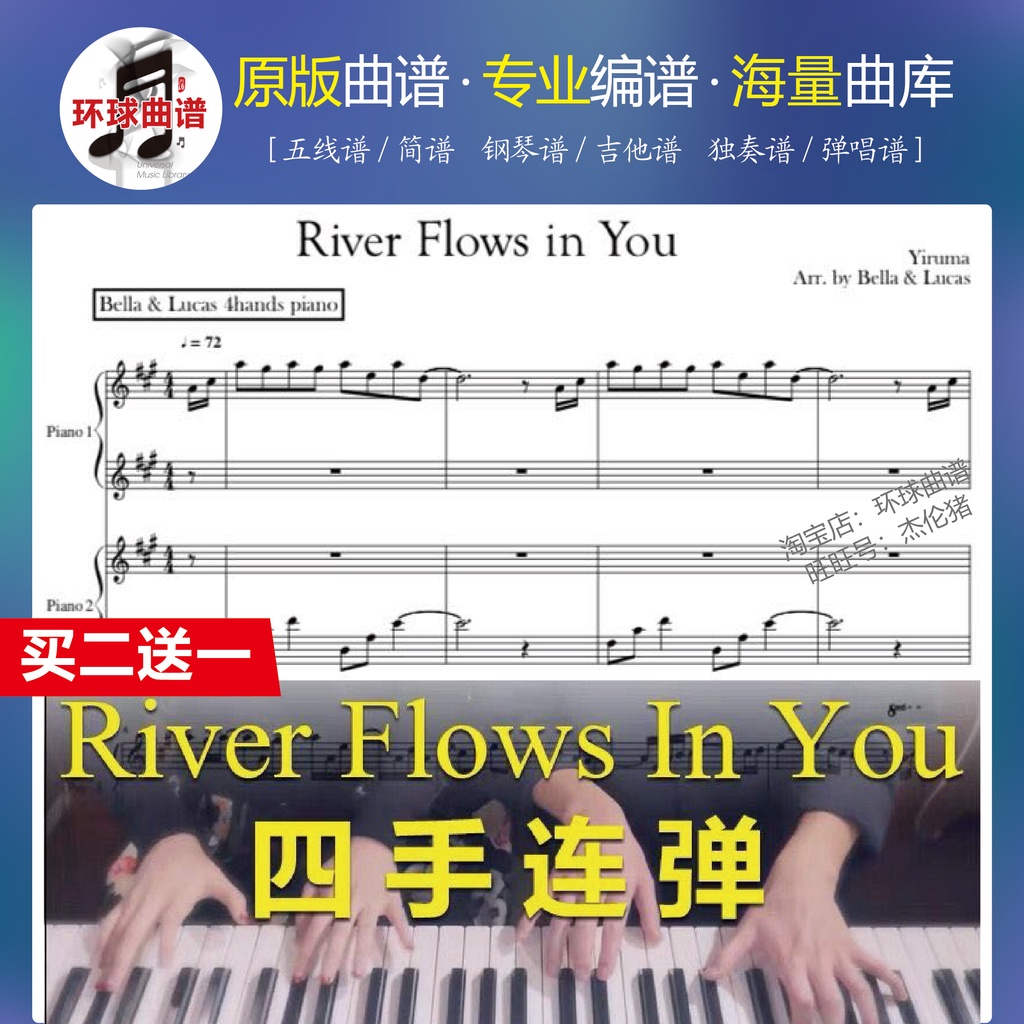 River Flows In You 你的心河 （简和谱）_写轮指钢琴即兴个人制谱园地_中国曲谱网