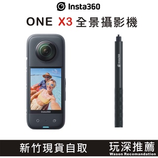 玩深】insta360 X3 新竹送自拍桿鋼化保護貼insta 360 全景相機