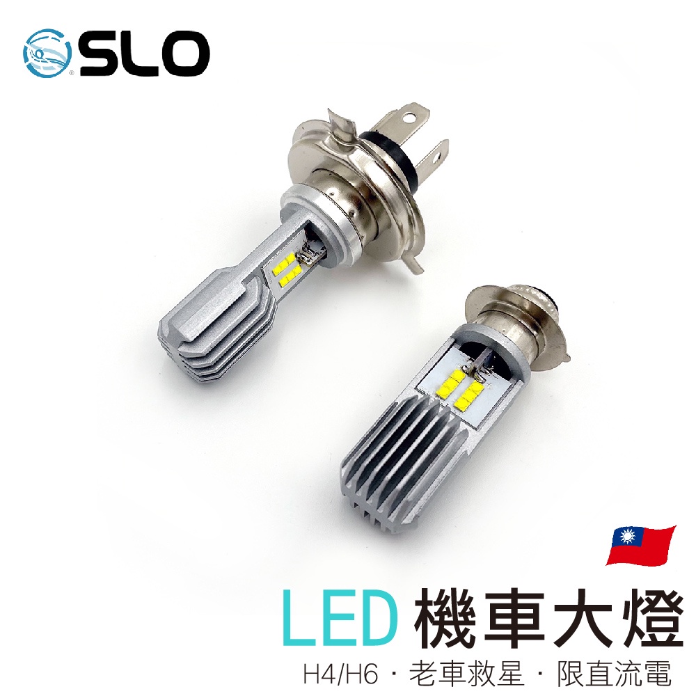 SLO【M11R plus 老車救星 LED大燈】限直流車 H4 H6 小盤小皿 大燈 交流電 化油車 出清下殺 | 蝦皮購物