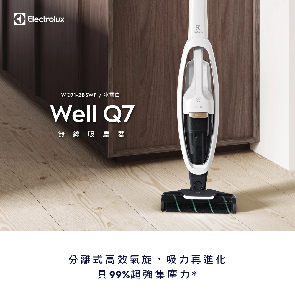 居家地板的拋光大師：伊萊克斯 Electrolux Well Q7 (WQ71-2BSWF) 無線吸塵器推薦，自主站立與低重心的輕盈淨化