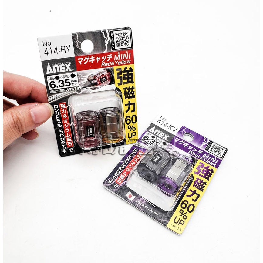 『傳說工具』日本 ANEX 增磁器 磁力約 60%UP 414-KV 414-RY | 蝦皮購物
